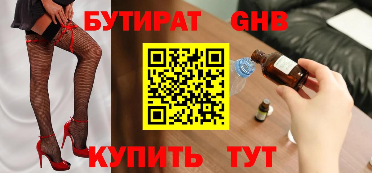 БУТИРАТ 1.4BDO  Вход с VPN  Видное 
