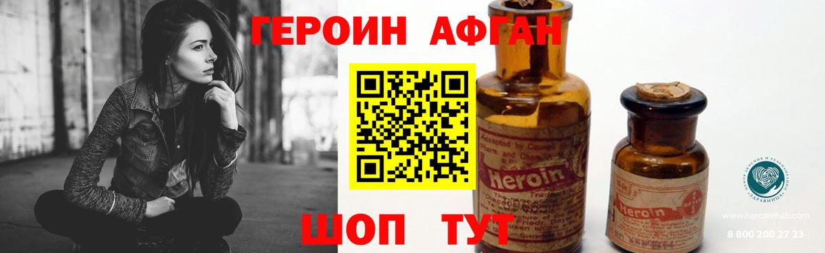 Видное  ГЕРОИН герыч  Вход с VPN 