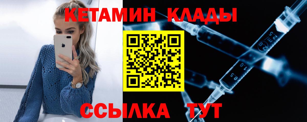 Видное  Кетамин VHQ  КЕТАМИН VHQ  Вход с VPN 
