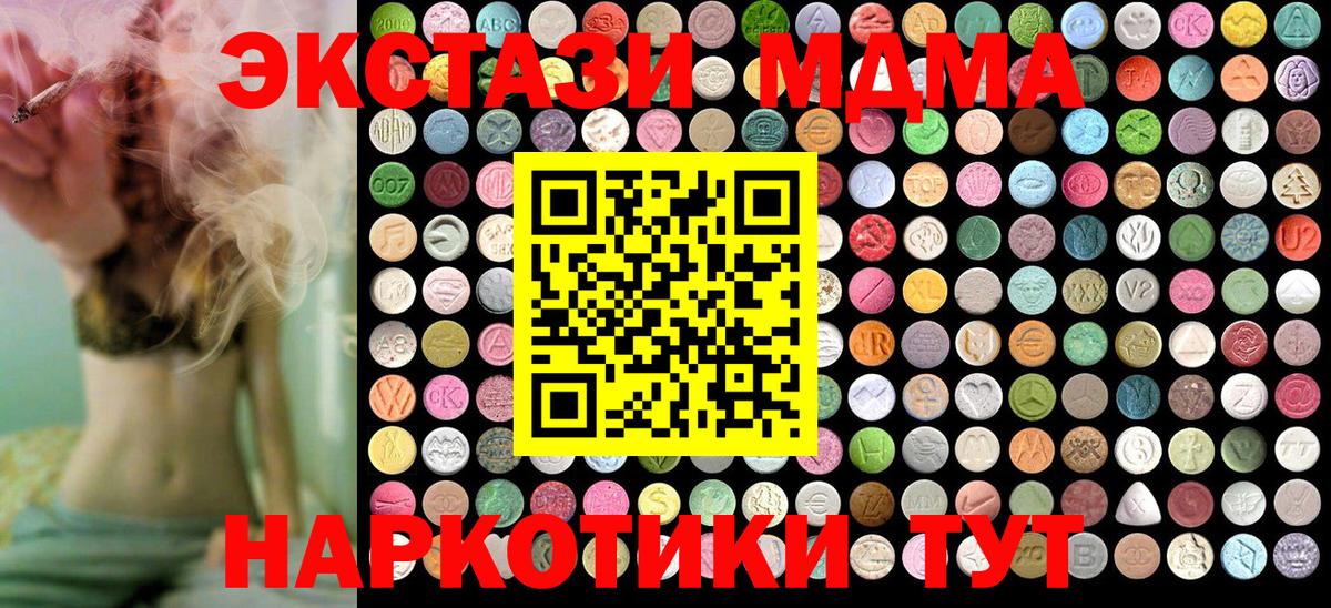 Видное  MDMA кристаллы  MDMA crystal  Вход с VPN 