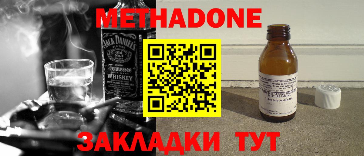 Видное  Метадон мёд  МЕТАДОН methadone  Вход с VPN 